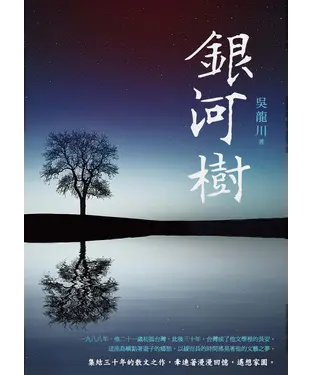 書封 銀河樹
