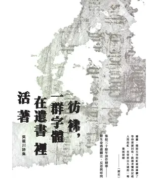 書封 彷彿，一群字體在遺書裡活著